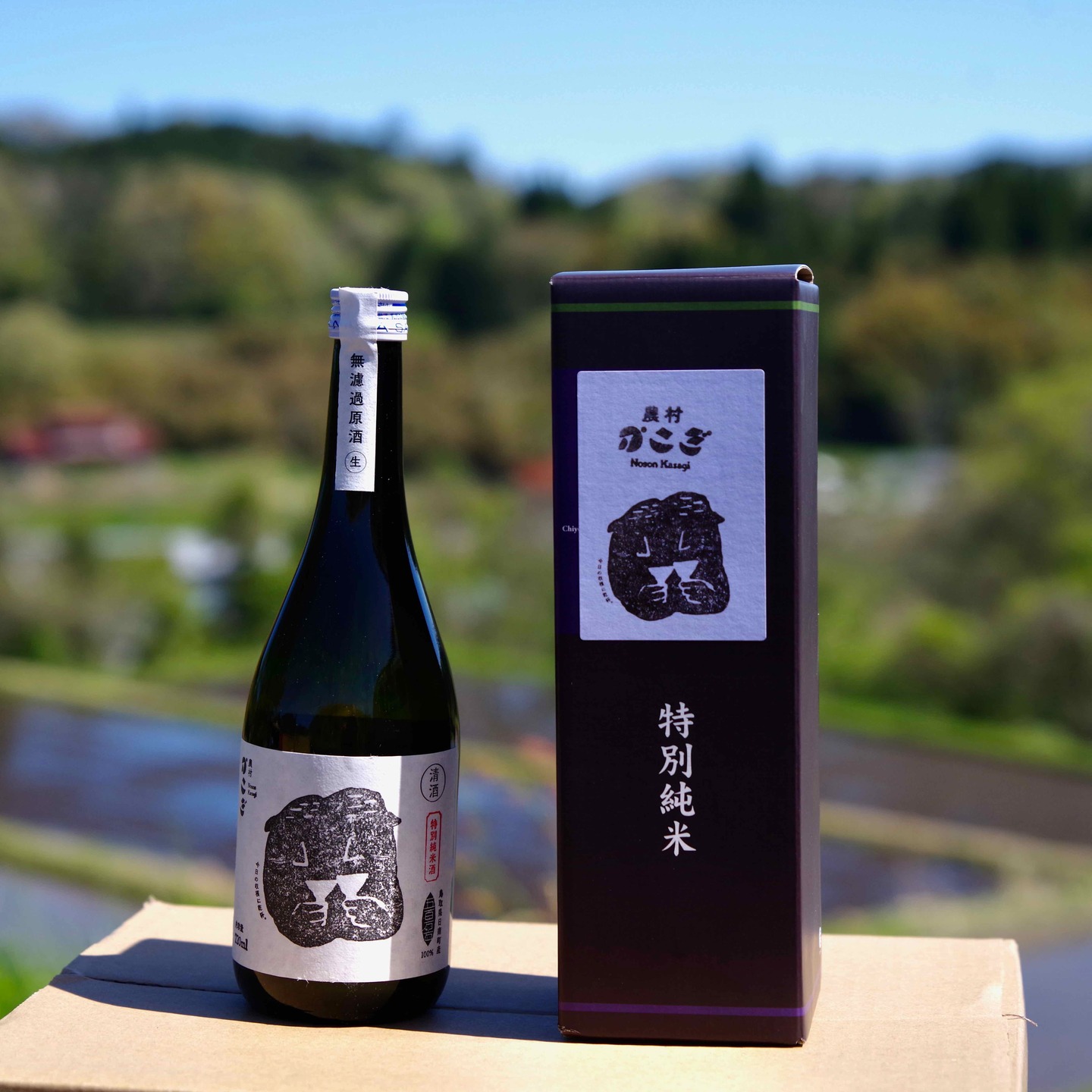 農村かさぎ　　新酒、ようやく持ち帰りました。「山ノ幻酒」から「農村かさぎ」ラベルにようやく切替もしました。少しでも手作り感を維持する為に、ラベルは全てゴム印を手押ししております。　　　　　　　　　　　笠木の農家、吉川の育てた酒米。特上の『五百万石』で造った味。手作りラベルの心意気。併せてご賞味ください。　　　　　　　皆生ホテルの和食レストラン「食彩シュウ」で味わっていただけます。　　　　　　　　#pentax#農家ときどき写真家#農村 #農村かさぎ #写真家#田舎の風景#農業 #農家#集落営農 #笠木営農組合 #だんだん