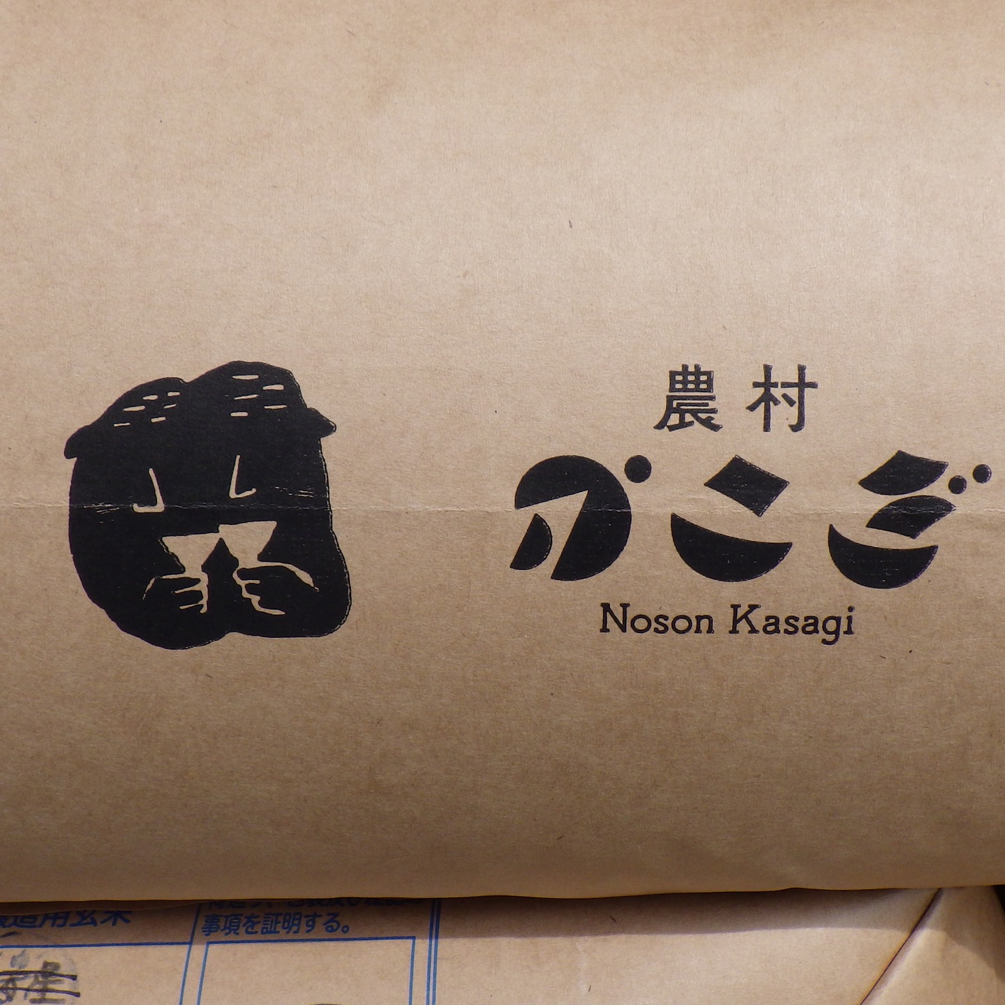 ＃農村かさぎ　　酒米（五百万石）の検査もやりました。全量　特等で安心しました。　年明けには新酒となります。　　　　　　　これを待つのも楽しみの一つです。　　　　#pentax#農家ときどき写真家#農村 #農村かさぎ #写真家#田舎の風景#農業 #農家#集落営農 #笠木営農組合 #だんだん